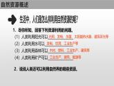 粤教版初中地理八上 第三章第一节 自然资源概况课件 课件+教学设计