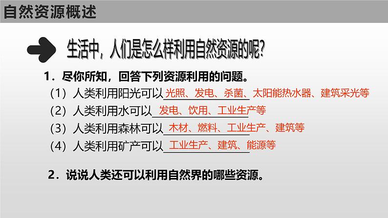 粤教版初中地理八上 第三章第一节 自然资源概况课件 课件+教学设计05