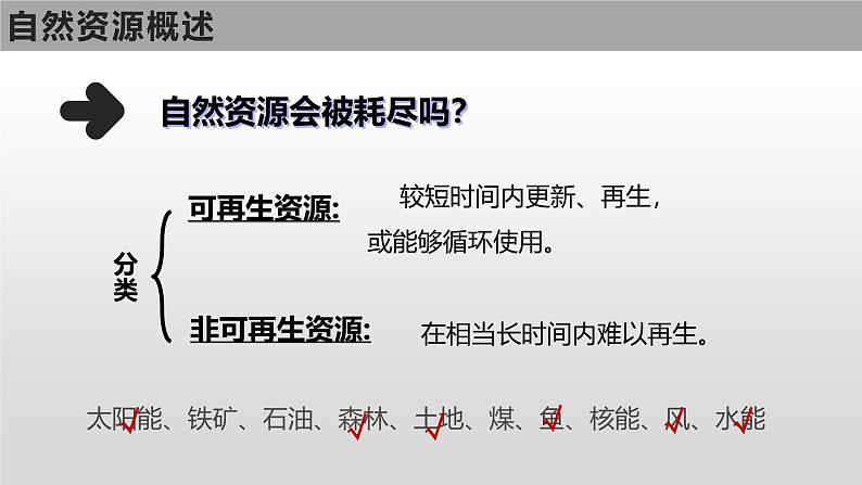 粤教版初中地理八上 第三章第一节 自然资源概况课件 课件+教学设计06