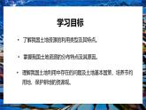 粤教版初中地理八上 第三章 第二节 土地资源 课件+教学设计