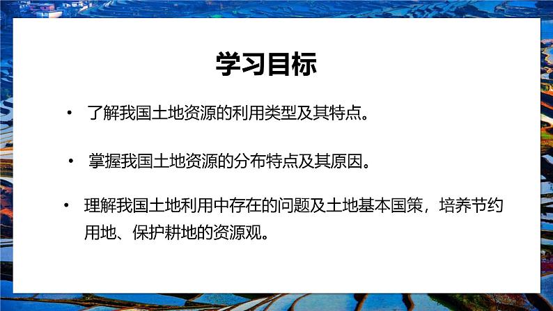 粤教版初中地理八上 第三章 第二节 土地资源 课件+教学设计02