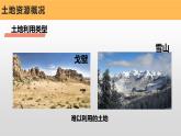 粤教版初中地理八上 第三章 第二节 土地资源 课件+教学设计