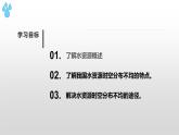 粤教版初中地理八上 第三章 第三节 水资源 课件 课件+教学设计