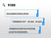 粤教版初中地理八上 第三章 第四节 海洋资源 课件+教学设计
