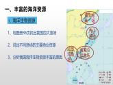 粤教版初中地理八上 第三章 第四节 海洋资源 课件+教学设计