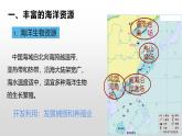 粤教版初中地理八上 第三章 第四节 海洋资源 课件+教学设计