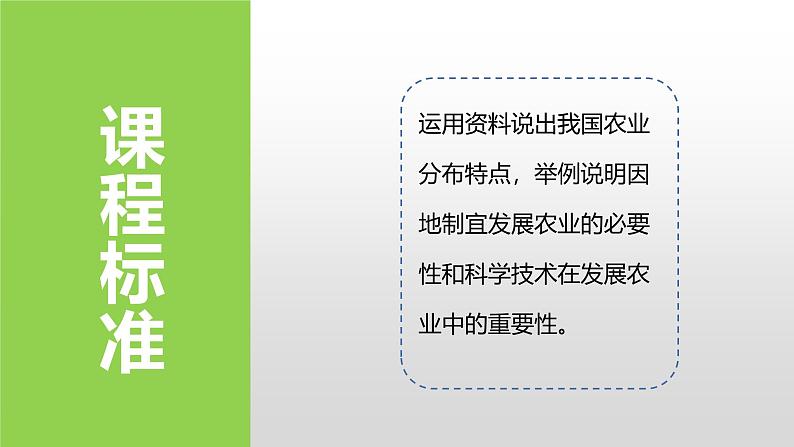 粤教版初中地理八上 第四章 第一节 农业课件 课件+教学设计02