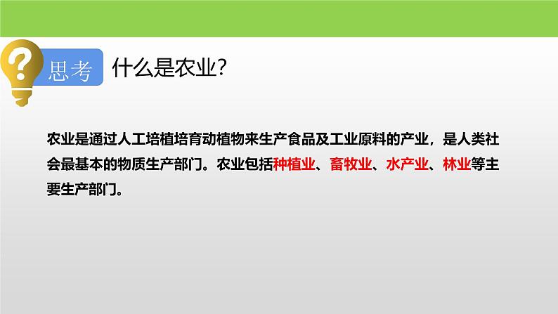 粤教版初中地理八上 第四章 第一节 农业课件 课件+教学设计03