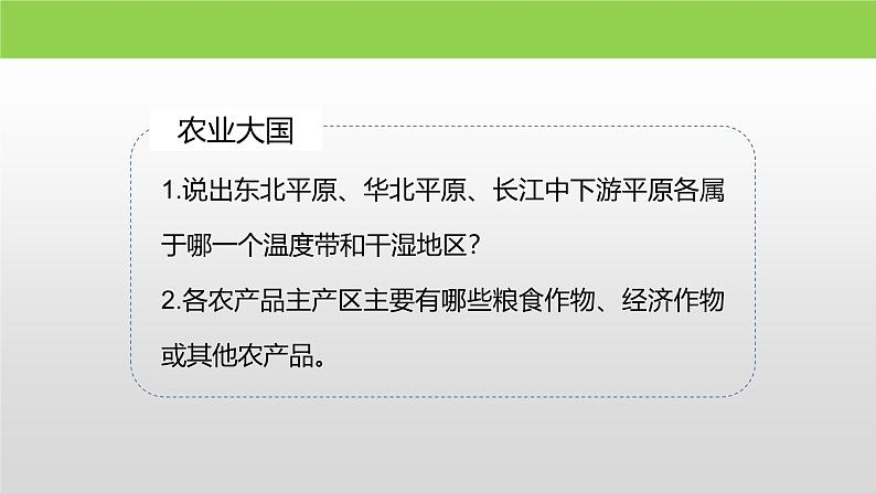 粤教版初中地理八上 第四章 第一节 农业课件 课件+教学设计08