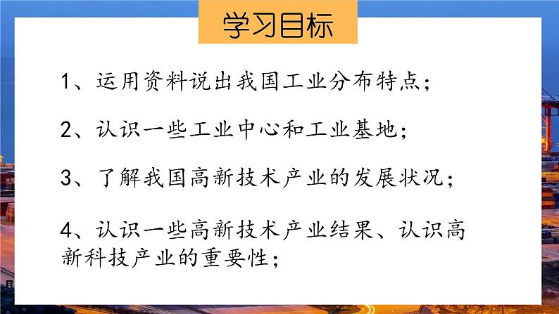 粤教版初中地理八上 第四章 第二节 工业课件 课件+教学设计02