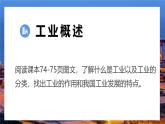 粤教版初中地理八上 第四章 第二节 工业课件 课件+教学设计