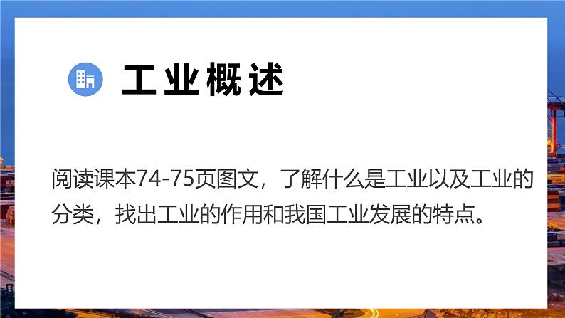 粤教版初中地理八上 第四章 第二节 工业课件 课件+教学设计03