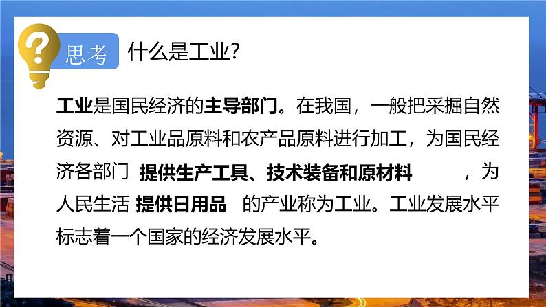 粤教版初中地理八上 第四章 第二节 工业课件 课件+教学设计04