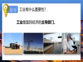 粤教版初中地理八上 第四章 第二节 工业课件 课件+教学设计