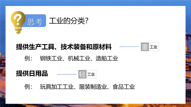 粤教版初中地理八上 第四章 第二节 工业课件 课件+教学设计06