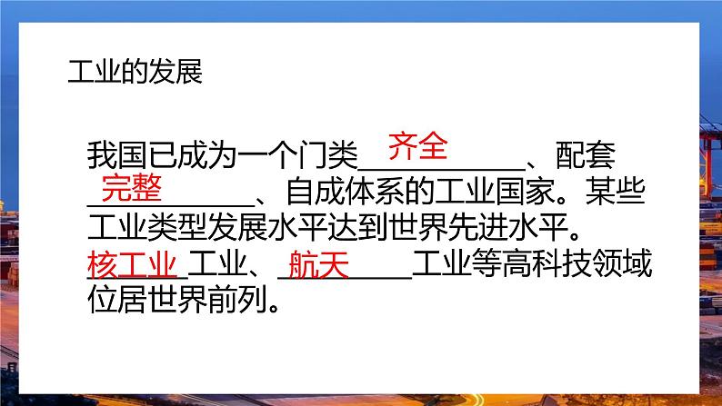 粤教版初中地理八上 第四章 第二节 工业课件 课件+教学设计07