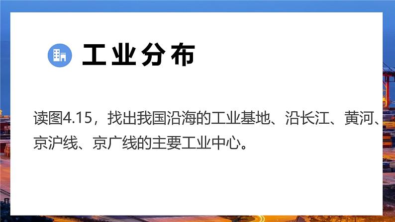 粤教版初中地理八上 第四章 第二节 工业课件 课件+教学设计08