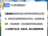 粤教版初中地理八上 第四章 第三节 交通运输业课件 课件+教学设计