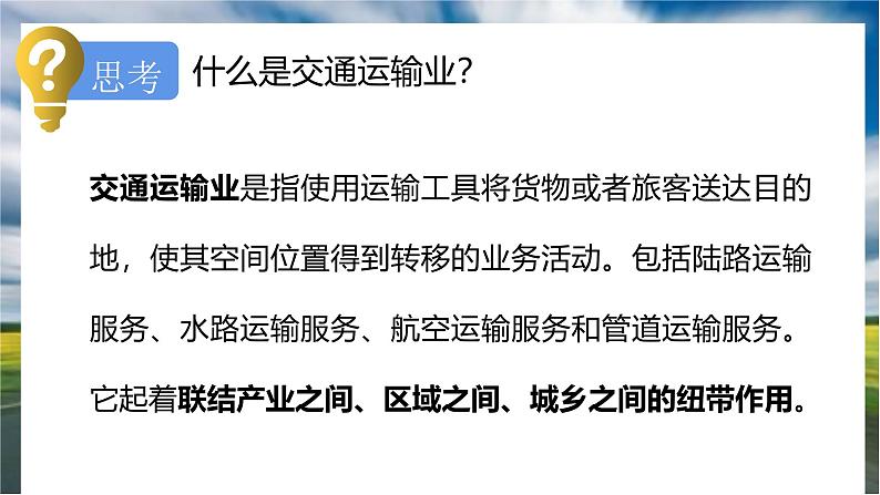 粤教版初中地理八上 第四章 第三节 交通运输业课件 课件+教学设计03