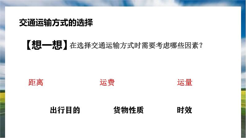 粤教版初中地理八上 第四章 第三节 交通运输业课件 课件+教学设计07