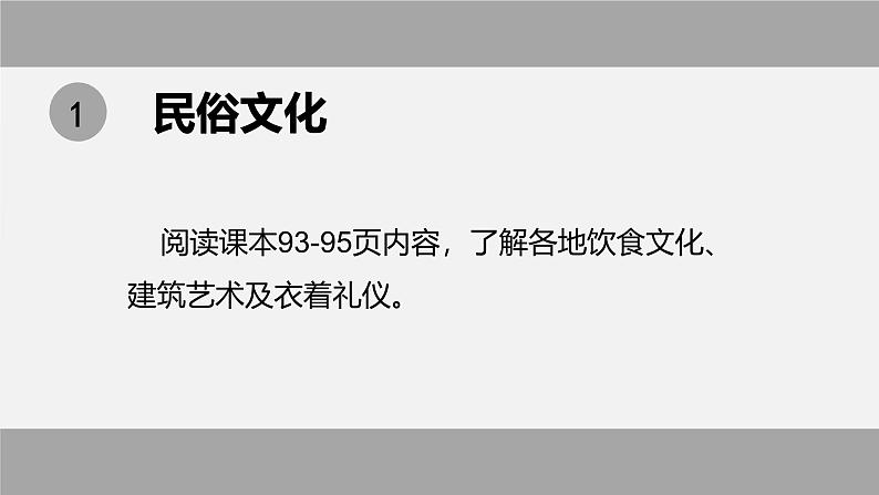 粤教版初中地理八上 第四章 第四节 民俗与旅游课件 课件+教学设计02