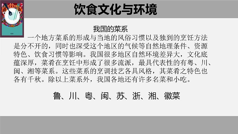 粤教版初中地理八上 第四章 第四节 民俗与旅游课件 课件+教学设计03