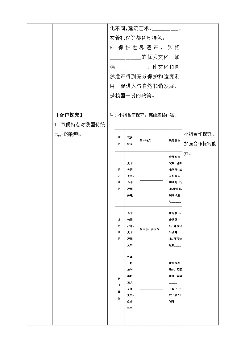粤教版初中地理八上 第四章 第四节 民俗与旅游课件 课件+教学设计02
