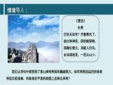 【核心素养】人教版（2024）初中地理七年级上册 2.2地形图的判读课件