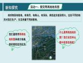 【核心素养】人教版（2024）初中地理七年级上册 2.2地形图的判读课件