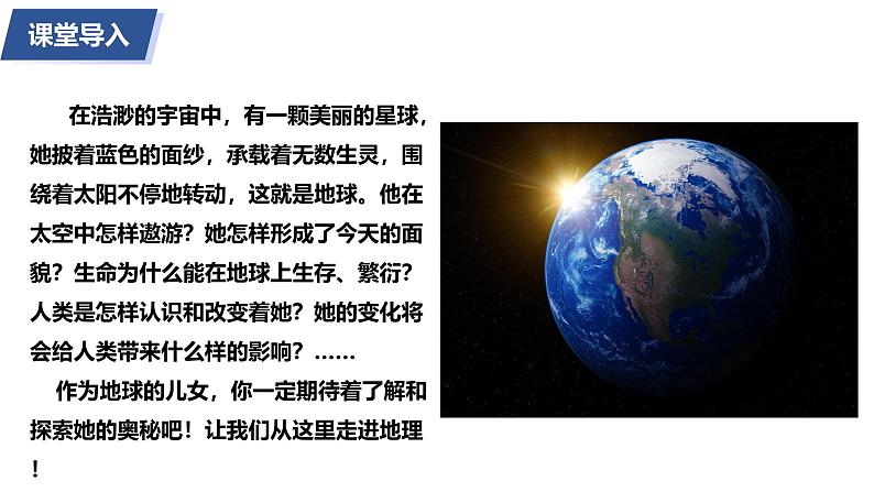 2024年秋新教材湘教版七年级地理1.1我们身边的地理课件核心素养02