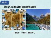2024年秋新教材湘教版七年級(jí)地理1.2.1我們?cè)鯓訉W(xué)地理課件核心素養(yǎng)