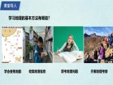 2024年秋新教材湘教版七年級(jí)地理1.2.1我們?cè)鯓訉W(xué)地理課件核心素養(yǎng)