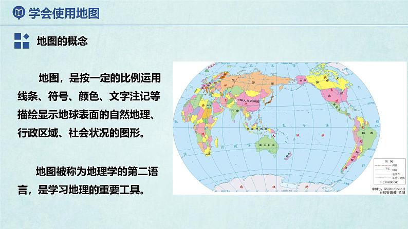 2024年秋新教材湘教版七年级地理1.2.1我们怎样学地理课件核心素养06