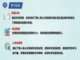 2024年秋新教材湘教版七年级地理2.1.2地球与地球仪课件核心素养