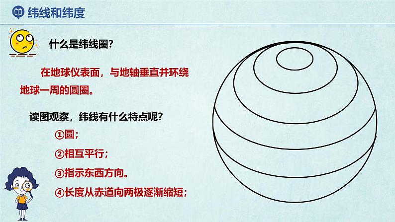 2024年秋新教材湘教版七年级地理2.1.3地球与地球仪课件核心素养06