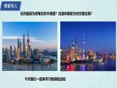 2024年秋新教材湘教版七年级地理2.2地球的运动课件核心素养