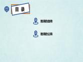 2024年秋新教材湘教版七年级地理2.2地球的运动课件核心素养