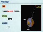 2024年秋新教材湘教版七年级地理2.2地球的运动课件核心素养