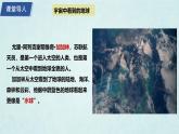 2024年秋新教材湘教版七年级地理3.1.1世界的海陆分布课件核心素养