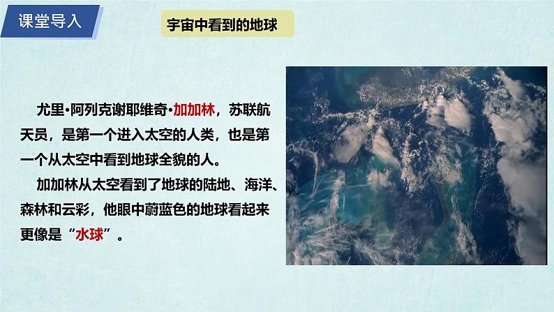 2024年秋新教材湘教版七年级地理3.1.1世界的海陆分布课件核心素养02