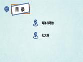 2024年秋新教材湘教版七年级地理3.1.1世界的海陆分布课件核心素养