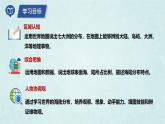2024年秋新教材湘教版七年级地理3.1.1世界的海陆分布课件核心素养