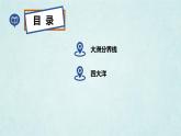 2024年秋新教材湘教版七年级地理3.1.2世界的海陆分布课件核心素养