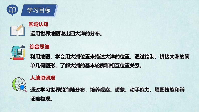 2024年秋新教材湘教版七年级地理3.1.2世界的海陆分布课件核心素养第4页