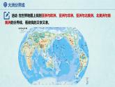 2024年秋新教材湘教版七年级地理3.1.2世界的海陆分布课件核心素养