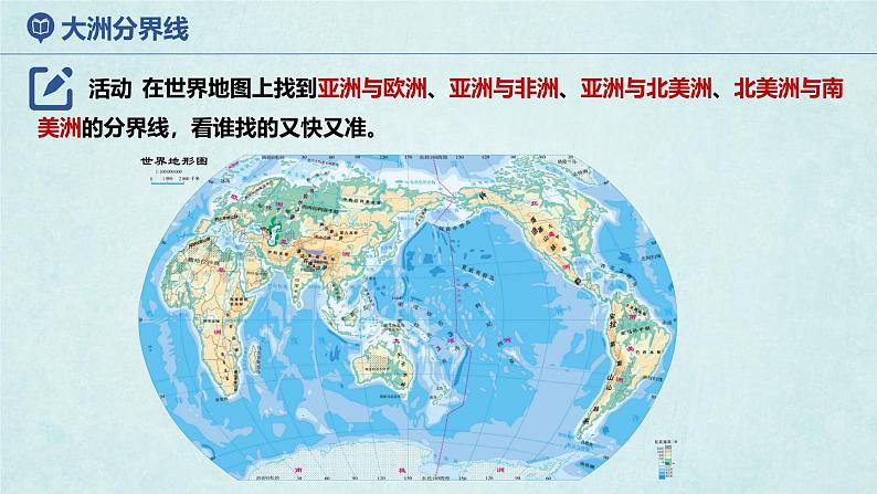 2024年秋新教材湘教版七年级地理3.1.2世界的海陆分布课件核心素养第5页