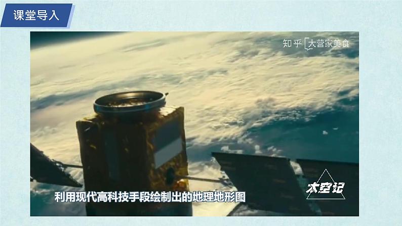 2024年秋新教材湘教版七年级地理3.2.1世界的地形课件核心素养02