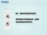 2024年秋新教材湘教版七年級地理3.2.1世界的地形課件核心素養(yǎng)