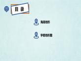 2024年秋新教材湘教版七年級地理3.2.2世界的地形課件核心素養(yǎng)