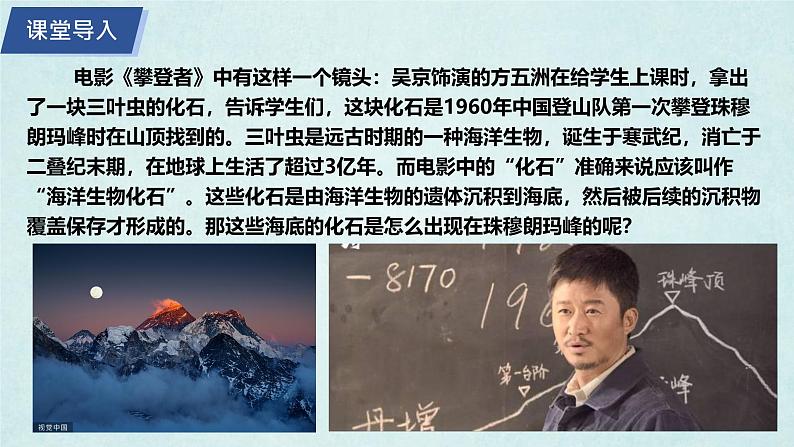 2024年秋新教材湘教版七年级地理3.3.1海陆变迁课件核心素养02